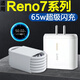 超琰適用OPPOReno7充電器65w閃充Reno7pro充電頭reno6手機快充reno4/5/6 65W超級閃充頭+2米閃充線(xiàn)【套裝】