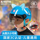 愛(ài)彼特兒童安全頭盔3C認證新國標A類(lèi)電動(dòng)車(chē)3-6-12-16歲男女孩寶寶安全帽 【藍色小恐龍】送茶色短鏡片