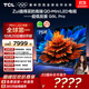 TCL電視 75Q9L Pro 75英寸 QD-Mini LED 蝶翼星曜屏 萬象分區(qū) 絢彩XDR 超薄 國家補(bǔ)貼