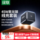綠聯(lián)【蘋(píng)果17專(zhuān)屬】45W氮化鎵充電套裝兼容40W適用蘋(píng)果17Type-C快充iPhone17/16/15ProMax/Air三星iPad
