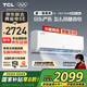 TCL空調2匹/大1.5匹 真省電SE 空調掛機一級能效變頻冷暖 家用臥室壁掛式節(jié)能空調 以舊換新國家補貼 2匹 一級能效 真省電SE