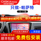 卡仕達（CASKA）適用大眾16 17 18款帕薩特B7L倒車(chē)影像中控顯示大屏智能車(chē)機導航 5】變Ⅱ加強4核4+64G+carplay 官方標配+倒車(chē)后視