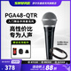 SHURE 舒爾PGA48 PGA58專(zhuān)業(yè)入門(mén)舞臺手持麥克風(fēng)直播K歌卡拉OK會(huì )議人聲話(huà)筒 PGA48-QTR-CHN