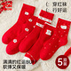 貓人5雙本命年新年襪子女夏季紅色中筒襪女士可愛(ài)少女保暖紅襪棉襪