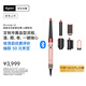 戴森（DYSON）HS08 智能自動(dòng)卷發(fā)棒 吹風(fēng) 卷/直發(fā)神器 藍牙連接一鍵造型 便攜  禮物推薦 山櫻粉色