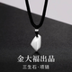 金大福S990足銀三生石項鏈男士鎖骨鏈吊墜實(shí)用新年禮物實(shí)用送男友老公 【三生石·項鏈】*浪漫玫瑰禮盒*八倉發(fā)貨·極速送達