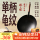 臻三環(huán)手工鐵鍋平底炒菜鍋生鐵鍋無(wú)涂層不易粘鍋廚房好物單柄鑄鐵鍋 圓底(電磁爐不可用） 32cm