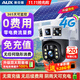 奧克斯4g太陽能攝像頭室外無電無網(wǎng)終身免費(fèi)流量免插電手機(jī)遠(yuǎn)程高清監(jiān)控器家用戶外360度無死角全景夜視