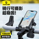 倍思（Baseus）電動(dòng)車(chē)手機支架自行車(chē)騎行支架摩托車(chē)戶(hù)外騎行導航固定器外賣(mài)騎手快遞架子減震防滑騎行裝備通用