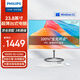 飛利浦（PHILIPS） 23.8英寸臺式一體機電腦 高清辦公家用(inter N5095 8G 256G WiFi+藍牙 3年質保 白) 國家補貼20%