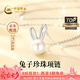 中國黃金（CHINA GOLD）s925銀項鏈女萌兔子珍珠項鏈時(shí)尚鎖骨鏈吊墜七夕情人節禮物送女友 【今/次日達】兔子珍珠銀項鏈