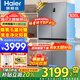 海爾（Haier）【旗艦新品】冰箱530升四開門十字對開門風(fēng)冷無霜一級節(jié)能雙變頻家用電冰箱以舊換新補(bǔ)貼 母嬰三檔變溫+黑金凈化科技+雙變頻一級