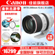 佳能（Canon） RF全畫(huà)幅專(zhuān)業(yè)微單變焦鏡頭適用于R3 R5二代 R5 R6 R6二代 R7 R8 R10 R50 RP R100 RF70-200mm F2.8 L IS USM 官方標配【全國聯(lián)
