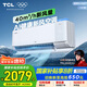 TCL空調大1.5匹小藍翼Q7 AI健康空調大新風(fēng)量節能冷暖新風(fēng)KFR-35GW/YQ7Eb+B1以舊換新國家補貼
