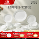 CORELLE康寧餐具美國進(jìn)口碗套裝耐熱玻璃盤(pán)子純白餐具整套喬遷結婚送禮 【8人食】高端禮盒裝 32件套