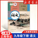 2025新版9九年級下冊語(yǔ)文書(shū)人教部編版初中九年級下冊語(yǔ)文人教版九年級下冊語(yǔ)文課本人教版9九下語(yǔ)文書(shū) 九年級下冊語(yǔ)文