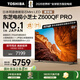 東芝電視小芝士Z600QF PRO 音畫雙芯MiniLED 火箭炮SOUND 300Hz 4K超清 以舊換新 家電國家補貼 65英寸 65Z600QF PRO