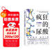 瘋狂的尿酸 附贈14天專(zhuān)家伴讀計劃 剖析高尿酸的根本原因不止痛風(fēng) 降尿酸 制尿酸水平  