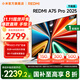 小米（MI）REDMI 電視75英寸144Hz高刷 3+64GB A Pro 75 2025節(jié)能版以舊換新L75RB-APE一級能效 家電國家補貼 75英寸
