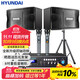 HYUNDAI現(xiàn)代 家庭影院ktv音響套裝家用k歌電視客廳會(huì)議室卡拉ok全套專業(yè)大功率功放機(jī)店鋪卡包音箱設(shè)備