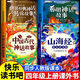 斗半匠快樂讀書吧四年級(jí)上冊(cè)下冊(cè)中國(guó)古代神話故事山海經(jīng)世界經(jīng)典神話古希臘神話故事全套4冊(cè)十萬個(gè)為什么人小學(xué)生世界經(jīng)典書目課外推薦閱讀必讀書籍 【全4冊(cè)】快樂讀書吧（上冊(cè)） 課外閱讀書