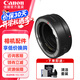 佳能EOS R轉(zhuǎn)接環(huán)（R系列機(jī)身轉(zhuǎn)接EF鏡頭）EOS RF卡口適配器 適用R3 R5 R6二代 R10 R50  R8 R7 佳能EOS R轉(zhuǎn)接環(huán)（標(biāo)準(zhǔn)環(huán)） 官方標(biāo)配