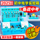 知啟初中物理電學(xué)實(shí)驗箱初三電磁學(xué)實(shí)驗器材全套教具光學(xué)力學(xué)材料套裝電路實(shí)驗盒中考八九年級導線(xiàn)電阻 電學(xué)實(shí)驗箱-高級版