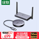 綠聯(lián)HDMI無(wú)線(xiàn)投屏器4K高清會(huì )議同屏器適用筆記本電腦臺式機接電視顯示器投影儀點(diǎn)對點(diǎn)50米傳輸器90909