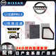 日產(chǎn)原廠(chǎng)原裝空調過(guò)濾PM2.5空氣格機油濾清器4S專(zhuān)用三濾套裝適用于 空調濾芯+空氣濾芯車(chē)型+排量備 經(jīng)典軒逸