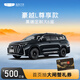 【豪越L尊享款】下訂購車(chē)至高得陽(yáng)澄湖牌大閘蟹禮券 吉利汽車(chē)