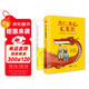 創(chuàng  )造力培養經(jīng)典童話(huà)故事：會(huì )寫(xiě)信的荷蘭豬+杏仁夾心糖果豬    百班千人共讀圖書(shū)（精裝超厚2冊）