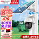 ?？低暠O控攝像頭4G太陽(yáng)能攝影機監控終身免流量360度全景全彩夜視農村室外戶(hù)外球機監控器T1S4M 【4G終身免流量太陽(yáng)能】T1S4M全景全彩夜視 128G內存