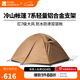 牧高笛（MOBIGARDEN）  冷山帳篷  戶(hù)外徒步露營(yíng)防風(fēng)防雨大空間雙層三季鋁桿帳篷 【預售】三人/暖沙色