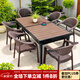 藤朝家具（Teng chao jia ju）戶外編藤桌椅套裝組合別墅庭院休閑家具懶人小戶型藤桌椅 伸縮桌：6+240CM塑木桌