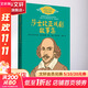 莎士比亞戲劇故事集