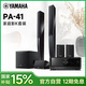 雅馬哈（YAMAHA）【國補15%】NS-PA41+RX-V4A 家庭影院5.1衛星音箱環(huán)繞套裝DTS 杜比解碼功放 8K視頻通過(guò) 音響組合 PA41+V4A