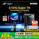 華碩（ASUS）ROG絕神S 610Hz顯示器 24.1英寸高刷電競 SuperTN屏  0.1ms響應(yīng) HDR400旋轉(zhuǎn)升降 HDMI2.1 610Hz 0.1ms XG248QSG