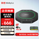 聯(lián)想thinkplus視頻會(huì)議全向麥克風(fēng)免驅(qū)藍(lán)牙降噪無(wú)線揚(yáng)聲器5米拾音器適用10~40㎡支持組隊(duì)級(jí)聯(lián)MK-MC600