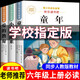 【正版推薦】六年級上冊快樂讀書吧 高爾基童年愛的教育 小英雄雨來六年級必讀的課外書老師推薦經(jīng)典書目人教正版原著快樂讀書吧下冊送考點手冊語文書同步推薦圖書童書讀物六年級必讀書目 【3冊】六上必讀全套 送