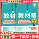 【教材幫高一下必修二】2026春新版高中教材幫必修第二三冊人教版高一下冊必修23同步課本全講解讀名師視頻課高一教輔資料天星教育 【2本】數學(xué)+物理 人教版