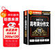 最新十年高考滿(mǎn)分作文精選大全 高考作文寫(xiě)作技法、創(chuàng  )新作文、典型例題及?？贾黝} 名師指導輕松備考