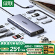 綠聯(lián)Type-C三屏異顯擴展塢USB-C轉雙HDMI雷電4/5拓展塢8K高清多屏炒股擴展適用華為聯(lián)想筆記本支持MST