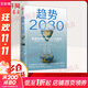 趨勢2030：重塑未來(lái)世界的八大趨勢 莫洛 F 紀廉博士 著(zhù) 關(guān)于未來(lái)人口、經(jīng)濟、技術(shù)的預測 洞見(jiàn)10年趨勢 經(jīng)濟學(xué) 未來(lái)分析與思考 中信出版社