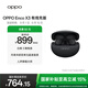 OPPO Enco X3 【國家補貼】真無線入耳式藍牙耳機通用蘋果華為小米手機 七夕禮物 有線充版雅黑