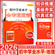 2026全景文化初中學(xué)業(yè)水平會(huì )考道道清 全景訓練地理 供八年級使用 2026天津會(huì )考 八年級地理