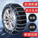 汽車(chē)防滑鏈轎車(chē)suv通用型越野車(chē)面包小車(chē)冬季雪地輪胎鏈條不傷胎 205/50R16特粗 2條