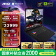微星（MSI）泰坦18Pro 銳龍版 2025 18英寸游戲筆記本電腦(R9-9955HX3D RTX5090 64G 2TB 4K/MiniLED)國家補貼