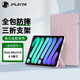 JPLAYER蘋(píng)果iPad mini7/6保護套8.3英寸2024/21款A17Pro芯片迷你7/6代平板電腦保護殼智能休眠防摔外殼粉