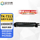 金印典TK-7313粉盒適用京瓷ECOSYS P4135dn P4140dn黑白激光打印機(jī)墨粉盒碳粉硒鼓 TK-7313黑色粉盒(15000頁)
