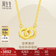 周生生黃金項鏈薄荷系列環(huán)環(huán)相扣圓形吊墜鏈92999N計價 47厘米3.85克